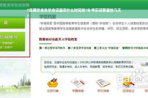 ?应届毕业生毕业证最迟什么时间发?补学历证明最快几天
?