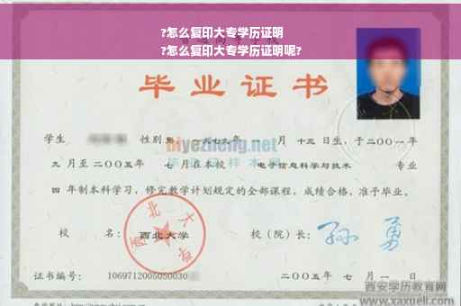 ?怎么复印大专学历证明
?怎么复印大专学历证明呢?