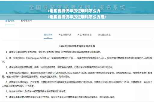 ?退税要提供学历证明吗怎么办
?退税要提供学历证明吗怎么办理?