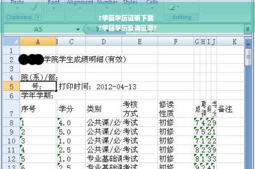?学籍学历证明下载
?学籍学历查询证明?