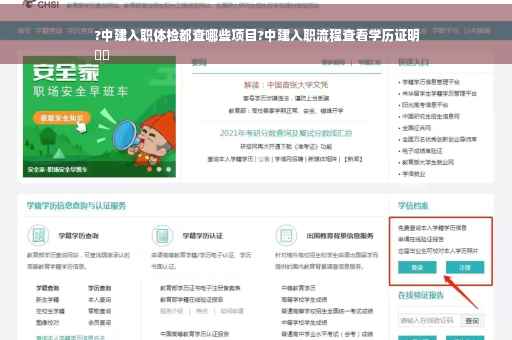 ?中建入职体检都查哪些项目?中建入职流程查看学历证明
⚡️