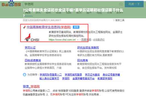 ?公司要就失业证和毕业证干嘛?要学历证明和社保证明干什么
?