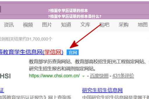 ?档案中学历证明的样本
?档案中学历证明的样本是什么?