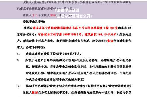 ?法语学历证明
?法语学历证明怎么开?