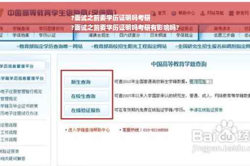 ?面试之前要学历证明吗考研
?面试之前要学历证明吗考研有影响吗?
