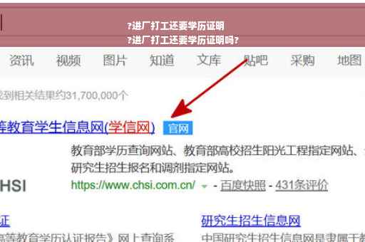 ?进厂打工还要学历证明
?进厂打工还要学历证明吗?