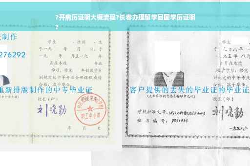 ?开病历证明大概流程?长春办理留学回国学历证明
?