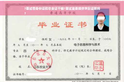 ?面试带身份证和毕业证干嘛?面试需要提供学历证明吗
?