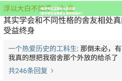 ?签字学历证明怎么弄的啊
?签字学历证明怎么弄的啊图片?