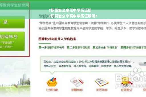 ?职高怎么拿高中学历证明
?职高怎么拿高中学历证明呢?