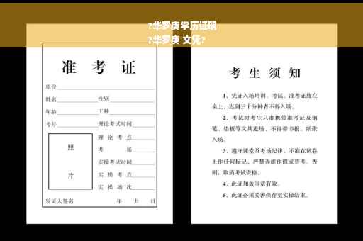 ?华罗庚学历证明
?华罗庚 文凭?