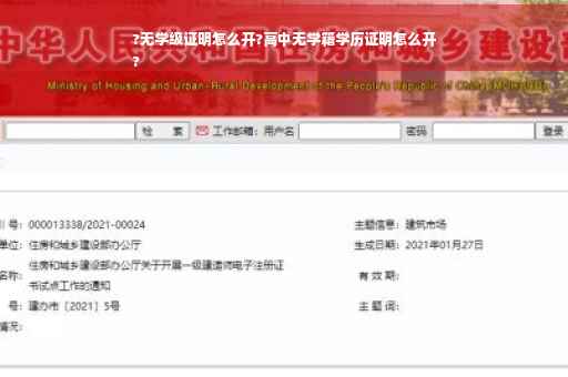 ?无学级证明怎么开?高中无学籍学历证明怎么开
?