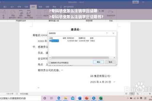 ?专科毕业怎么注销学历证明
?专科毕业怎么注销学历证明书?