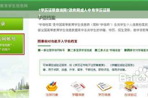 ?学历证明查询网?政务网成人中专学历证明
?