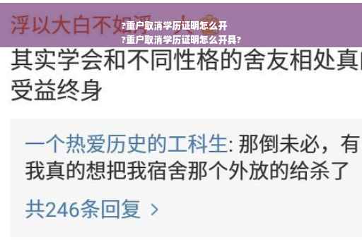 ?重户取消学历证明怎么开
?重户取消学历证明怎么开具?
