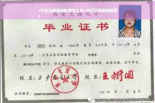 ?学历证明网络教育怎么弄?学历证明网络教育
?