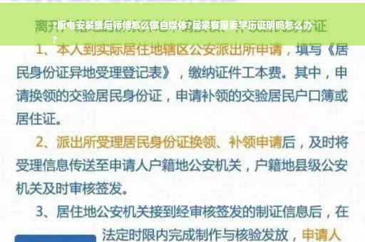?厨电安装售后师傅怎么做自媒体?居家客服要学历证明吗怎么办
?