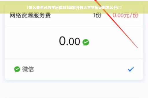 ?怎么查自己的学历信息?国家开放大学学历证明怎么开⚡️