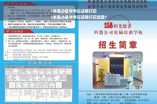 ?浙里办留学学历证明打印
?浙里办留学学历证明打印流程?