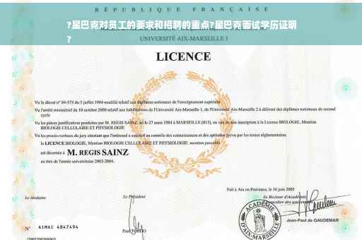 ?星巴克对员工的要求和招聘的重点?星巴克面试学历证明
?