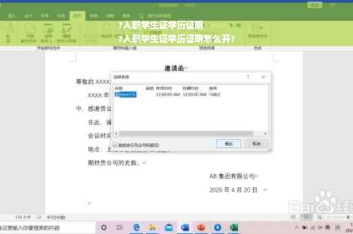 ?入职学生证学历证明
?入职学生证学历证明怎么开?