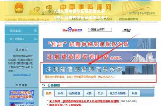 ?成人高考要学历证明怎么开
?成人高考的学历证明怎么开?
