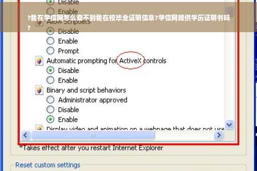 ?我在学信网怎么查不到我在校毕业证明信息?学信网提供学历证明书吗
?