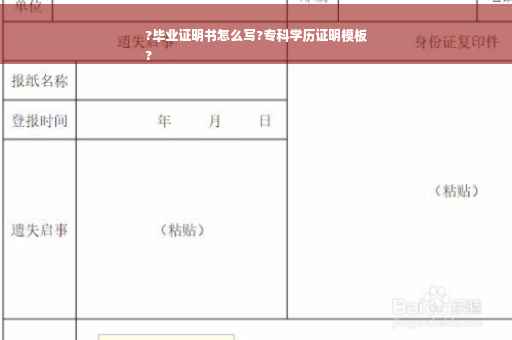 ?毕业证明书怎么写?专科学历证明模板
?