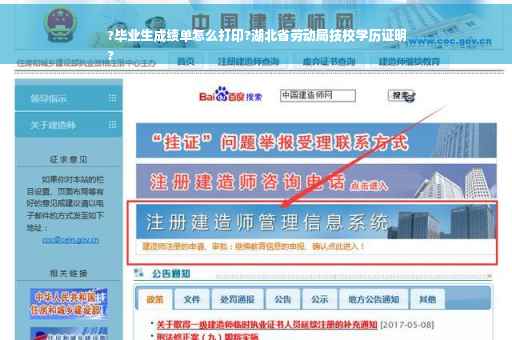 ?毕业生成绩单怎么打印?湖北省劳动局技校学历证明
?