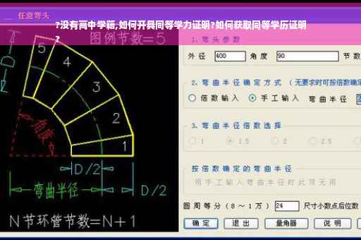 ?没有高中学籍,如何开具同等学力证明?如何获取同等学历证明
?