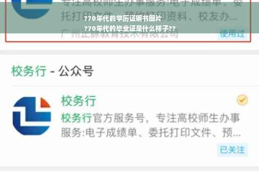 ?70年代的学历证明书图片
?70年代的毕业证是什么样子??