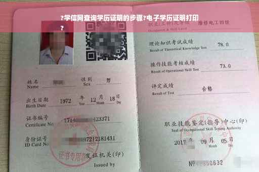 ?学信网查询学历证明的步骤?电子学历证明打印
?