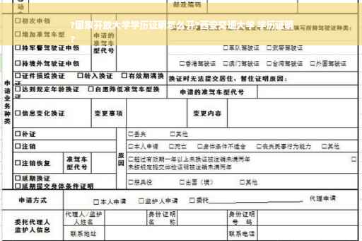 ?国家开放大学学历证明怎么开?西安交通大学 学历证明
?