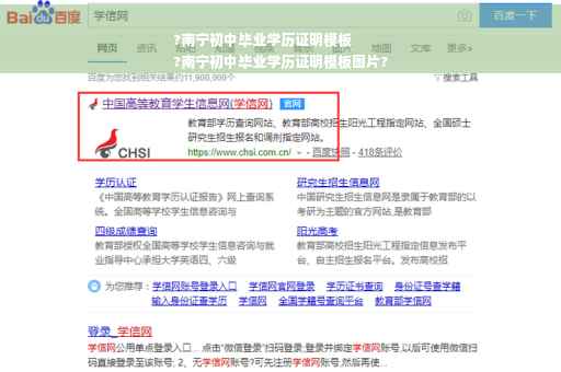 ?南宁初中毕业学历证明模板
?南宁初中毕业学历证明模板图片?