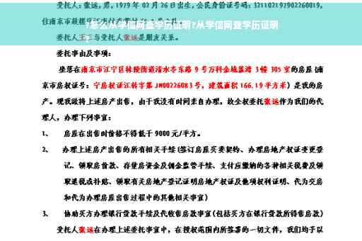 ?怎么从学信网查学历证明?从学信网查学历证明
?