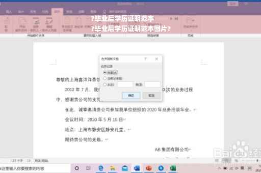 ?毕业后学历证明范本
?毕业后学历证明范本图片?