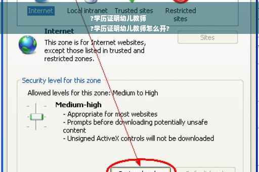 ?学历证明幼儿教师
?学历证明幼儿教师怎么开?