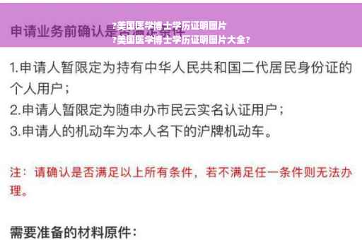 ?美国医学博士学历证明图片
?美国医学博士学历证明图片大全?
