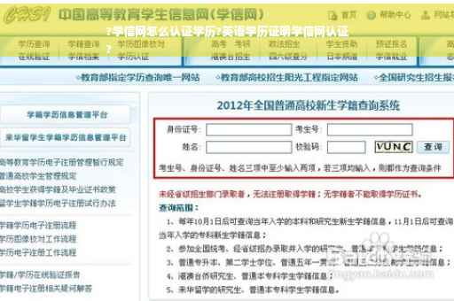 ?学信网怎么认证学历?英语学历证明学信网认证
?