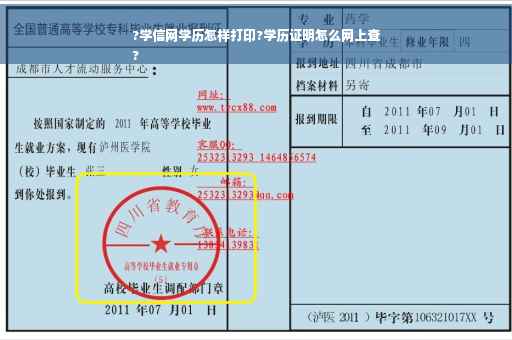 ?学信网学历怎样打印?学历证明怎么网上查
?
