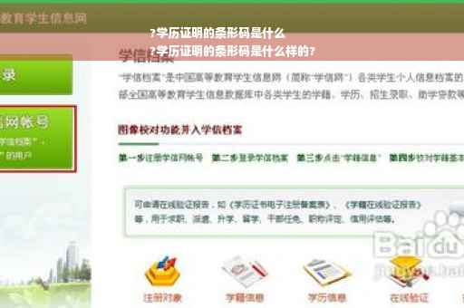 ?学历证明的条形码是什么
?学历证明的条形码是什么样的?