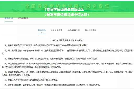 ?最高学历证明是毕业证么
?最高学历证明是毕业证么吗?