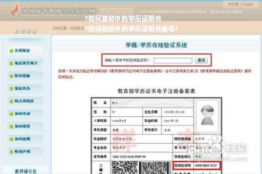 ?如何查初中的学历证明书
?如何查初中的学历证明书编号?