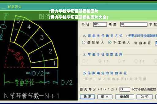 ?民办学校学历证明模板图片
?民办学校学历证明模板图片大全?