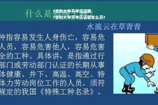 ?吉利大学开学历证明
?吉利大学开学历证明怎么开?