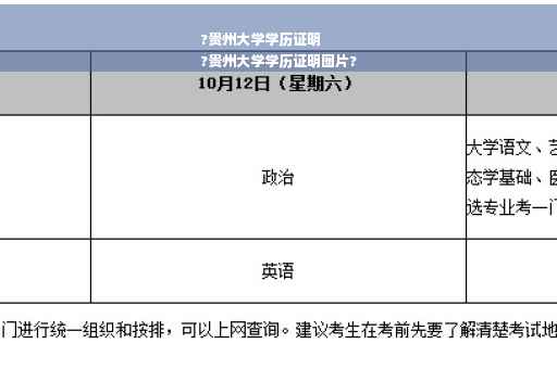 ?贵州大学学历证明
?贵州大学学历证明图片?