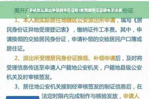 ?手机怎么导出学信网学历证明?教育部学历证明电子注册
?