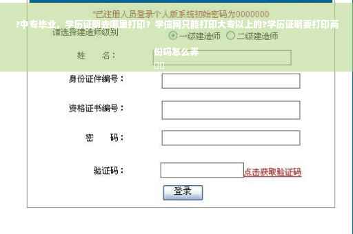 ?中专毕业，学历证明去哪里打印？学信网只能打印大专以上的?学历证明要打印两份吗怎么弄
⚡️