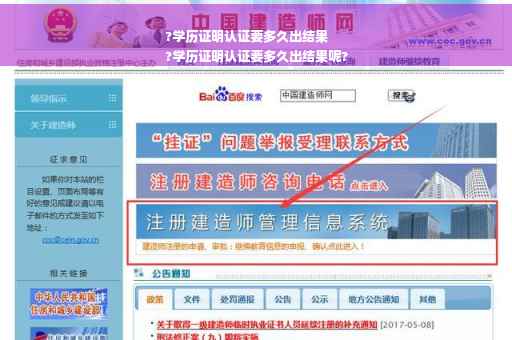 ?学历证明认证要多久出结果
?学历证明认证要多久出结果呢?