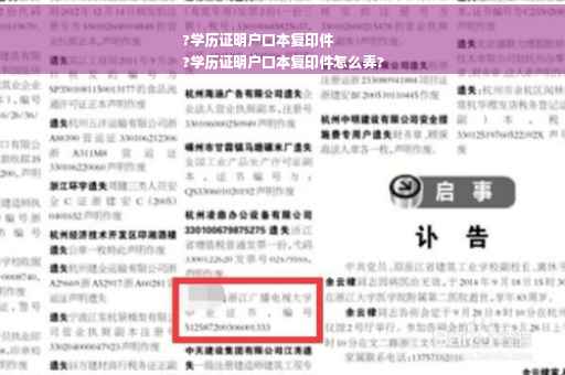 ?学历证明户口本复印件
?学历证明户口本复印件怎么弄? ?学历证明户口本复印件
?学历证明户口本复印件怎么弄?